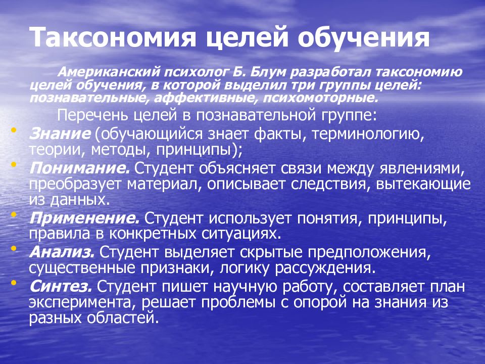 Образования в целом. Таксономия целей обучения. Проблему таксономии целей обучения. Цели обучения в 8 классе.