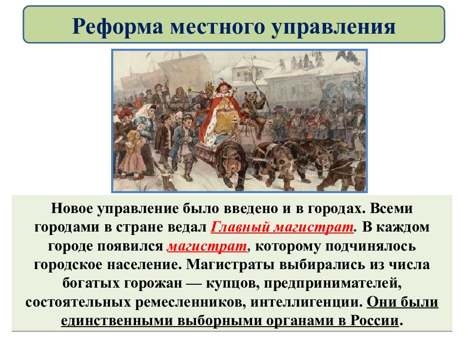 Местная реформа петра 1. Управление городами при Петре 1. Что нового было введено в управление городами. Магистраты при Петре. Магистрат это в истории России.