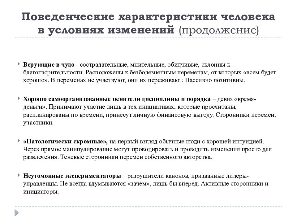 Характеристика людей 4. Поведенческие характеристики. Поведенческие характеристики человека. Поведенческие характеристики личности. Поведенческие параметры примеры.