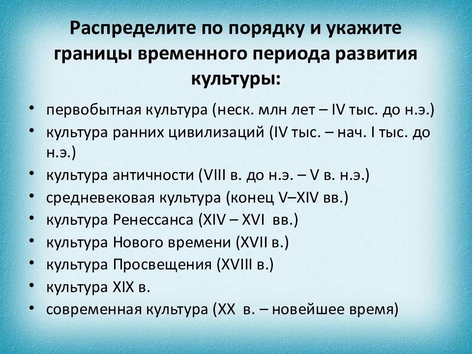 Временные границы значение. Распределите культуры.