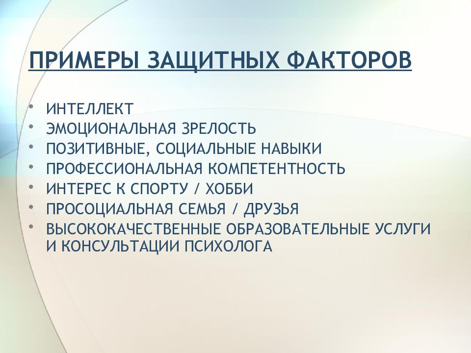 Эмоциональная зрелость маркович. Признаки эмоциональной зрелости. Примеры защитных факторов. Эмоциональная зрелость это в психологии. Эмоциональная зрелость лекция.