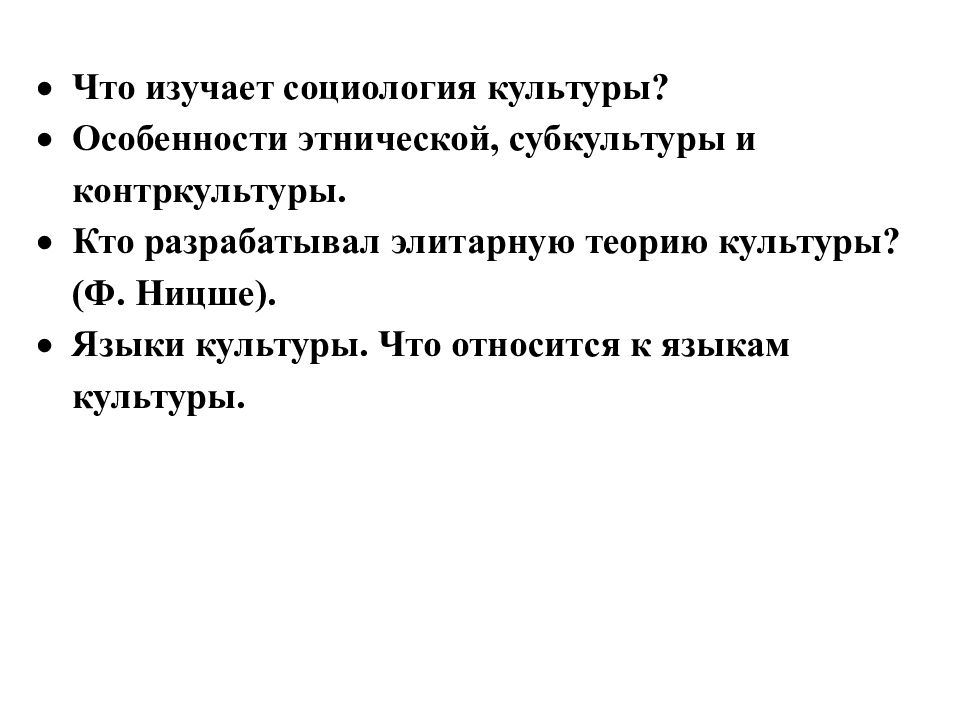 Что изучает социология. Задания по культурологии. Социология культуры это в культурологии. Задачи социологии культуры. Задания по культурологии для студентов