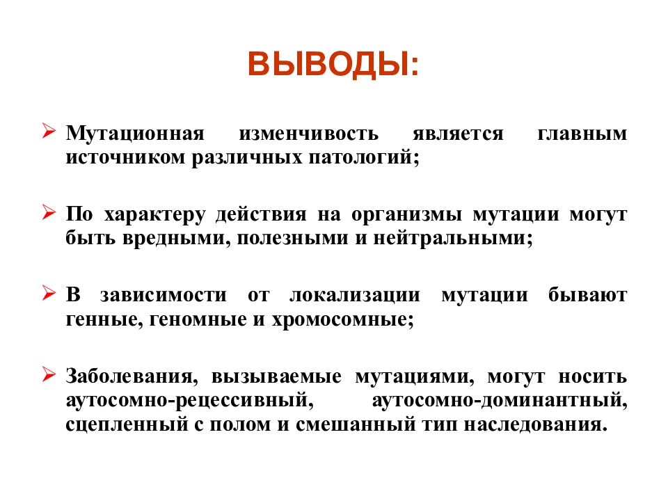 Источником мутационной изменчивости является