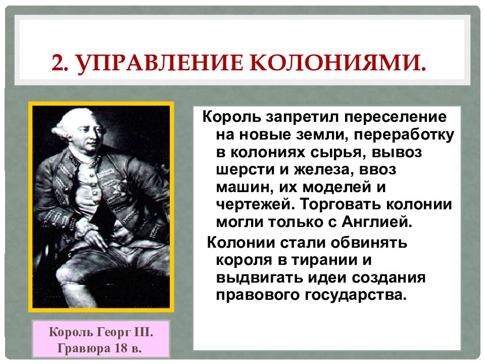 Управление колониями. Английские колонии в Северной Америке презентация. Английские колонии в Северной Америке 8 класс презентация. Колонии Северной Америки кратко. Презентация первые колонии в Северной Америке.