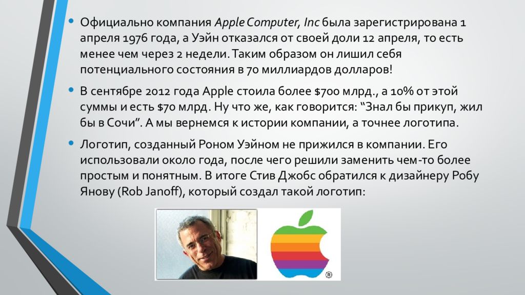 История компании apple презентация