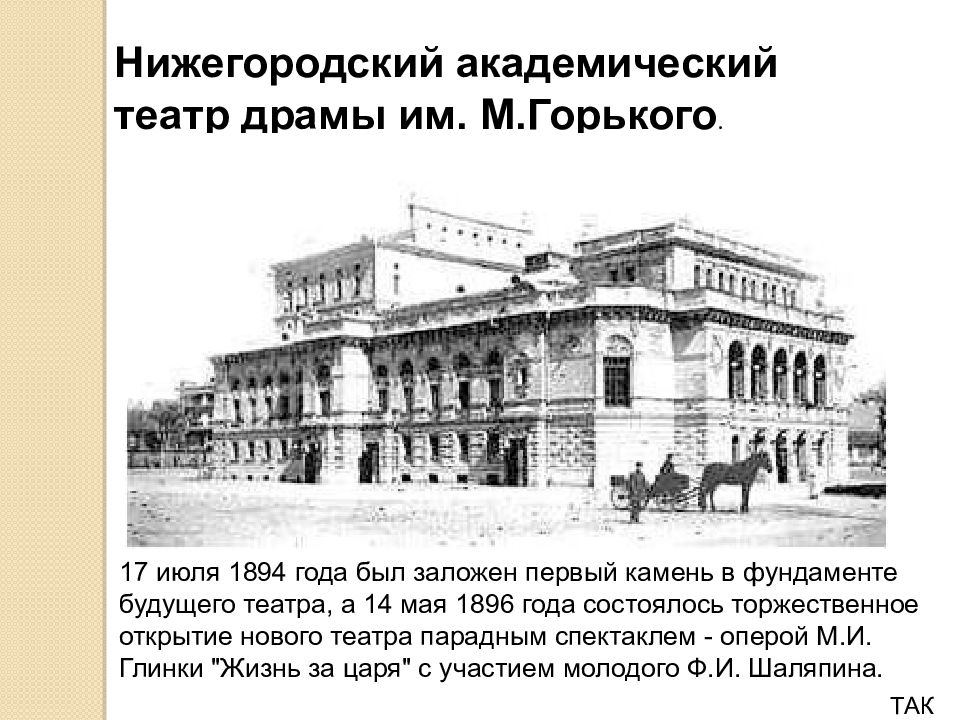 Театр второй. Нижегородский театр 19 век. Драматический театр в России во второй половине 19 века. Живопись и архитектура второй половины 19 века. Культура во 2 половине 19 века театр архитектура.