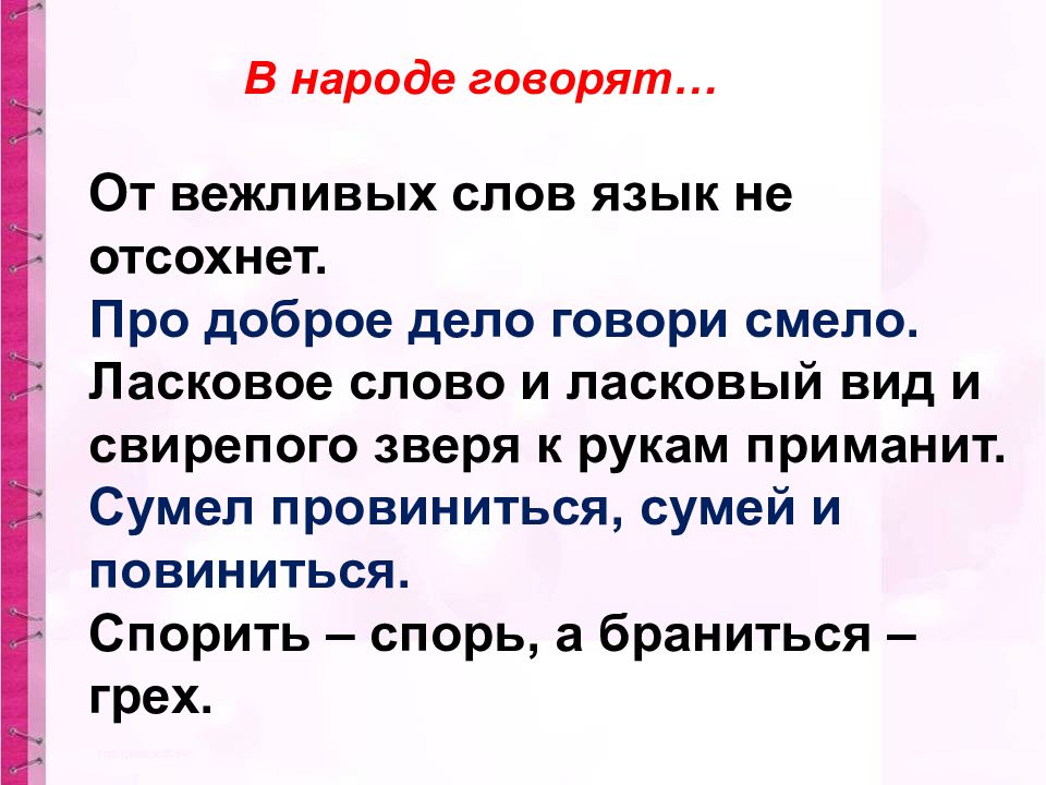 Презентация вежливые слова русский язык 1 класс презентация школа россии