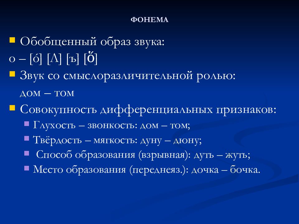 Составьте л. Фонема это. Фонология. Понятие фонемы. Фонетика и фонология. Фонология примеры.