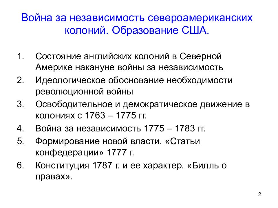 Причины независимости сша. Английские колонии война за независимость образование США таблица. Причины война за независимость США североамериканских колоний. Война за независимость североамериканских колоний и образование США. Этапы войны за независимость североамериканских колоний.