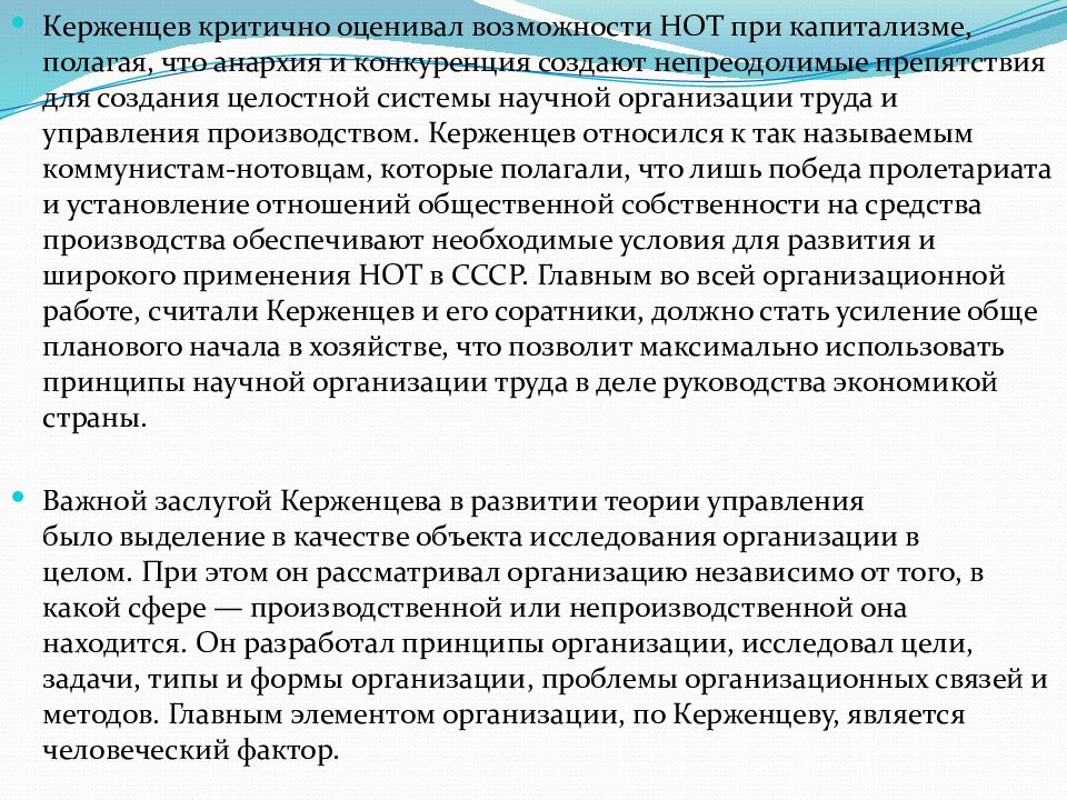 Вклад п. Керженцев п. м вклад. Интенсификация труда это. Система организации времени Керженцев. П. М. Керженцев был членом Президиума организации.