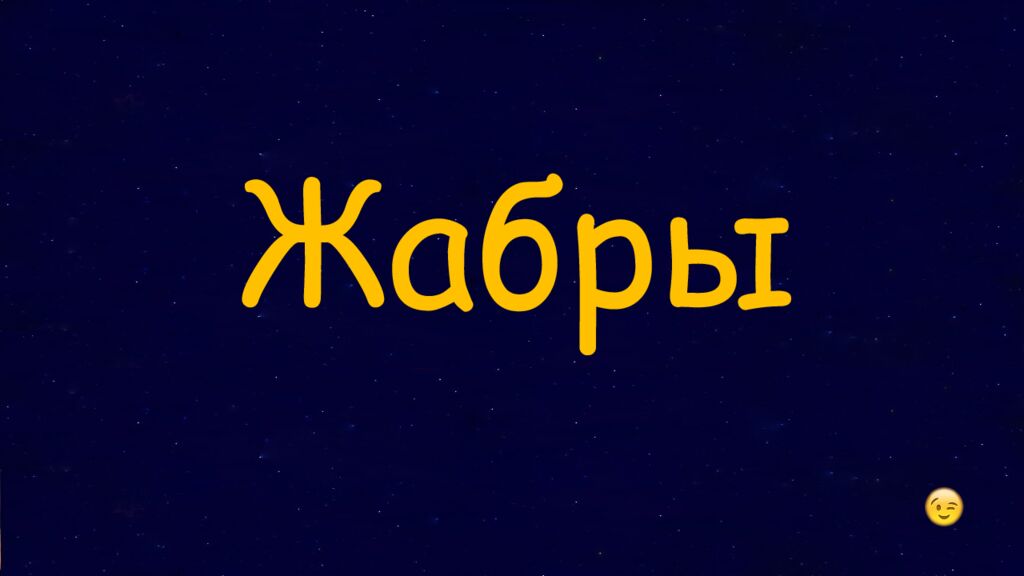 1 Раунд