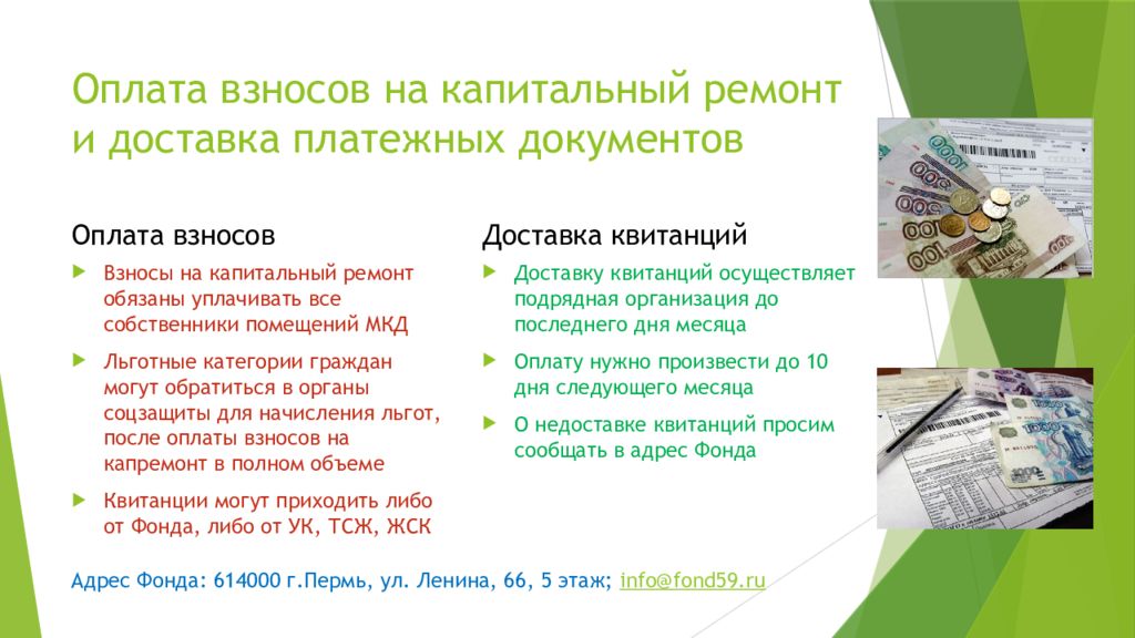 Оплата перми. Оплата взносов. Взносы в фонд капитального ремонта. Оплата взносов на капитальный ремонт. Оплатить взносы.