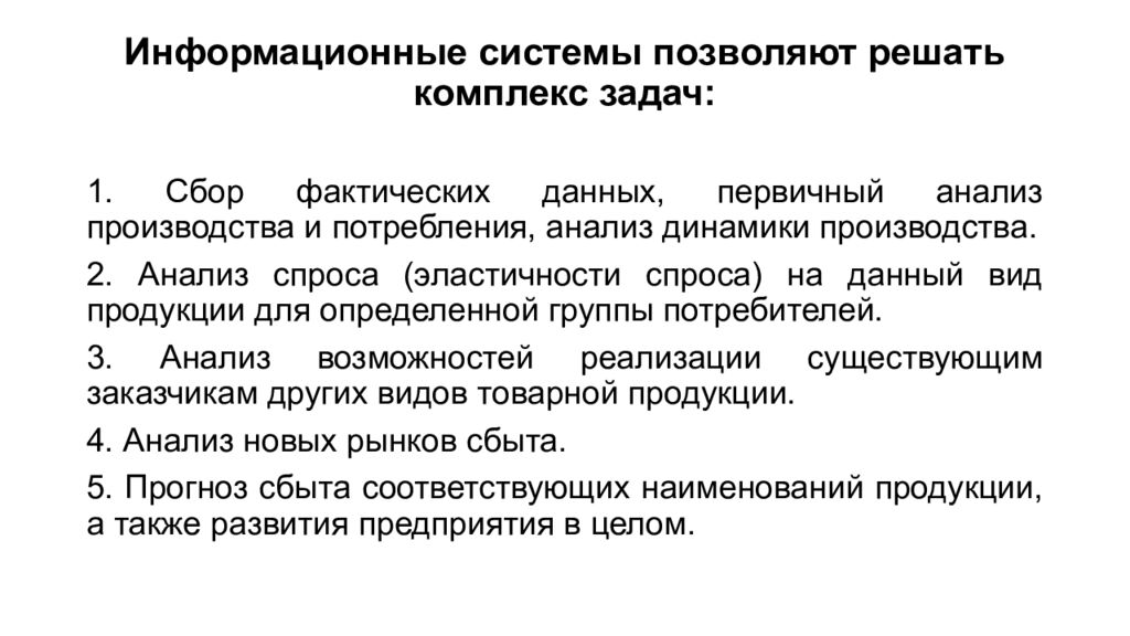 Комплекс задач. Основные задачи логистической информационной системы. Основные задачи теории информационных систем. Задачи информации в логистике.