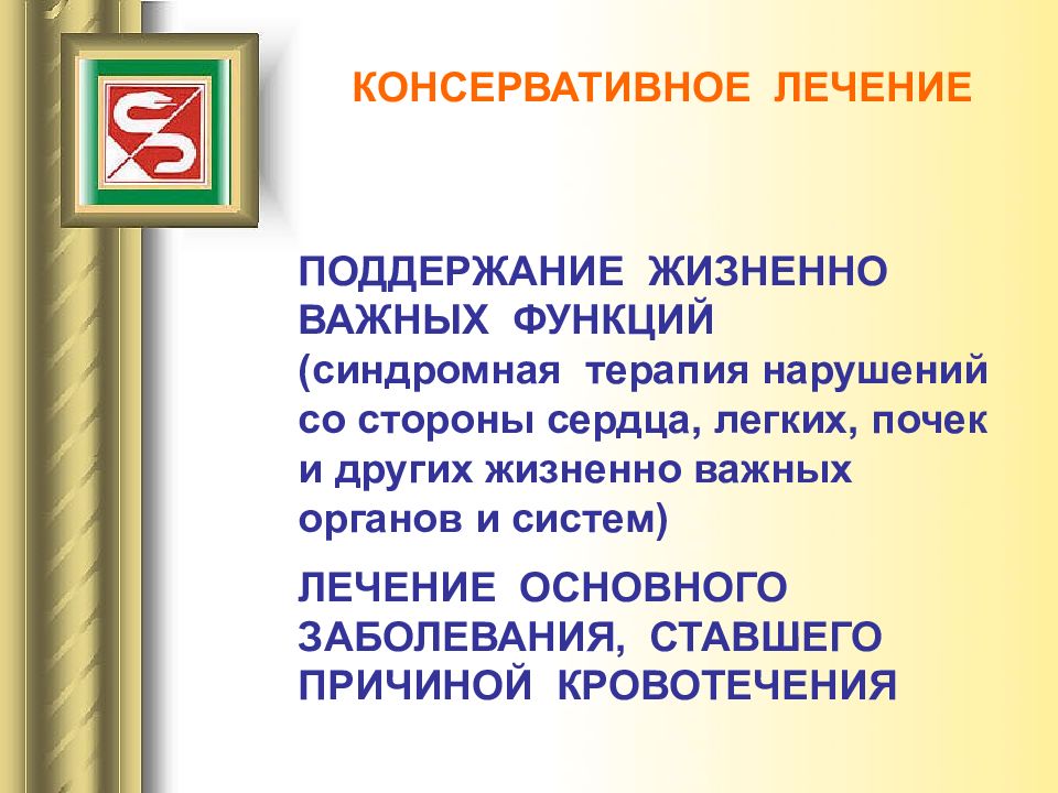 Аррозивное кровотечение это. Аррозивное кровотечение причины. Аррозивное кровотечение лечение.