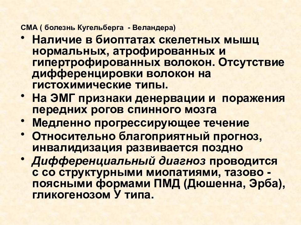 Заболевание мышц лечение. Кугельберга Веландера. Признаки денервации.