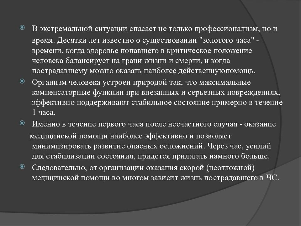 Выбор тактики. Критическое положение. Критическое положение дел. Критическое положение в жизни это. Стабилизированное состояние.