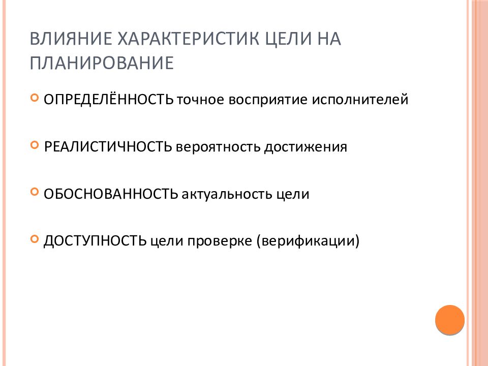 Характеристики воздействия. Определенность цели это. Вероятность достижения цели. Характеристики цели. Спецификация цели.