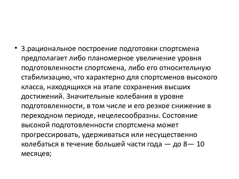 Состояние высшей готовности спортсмена