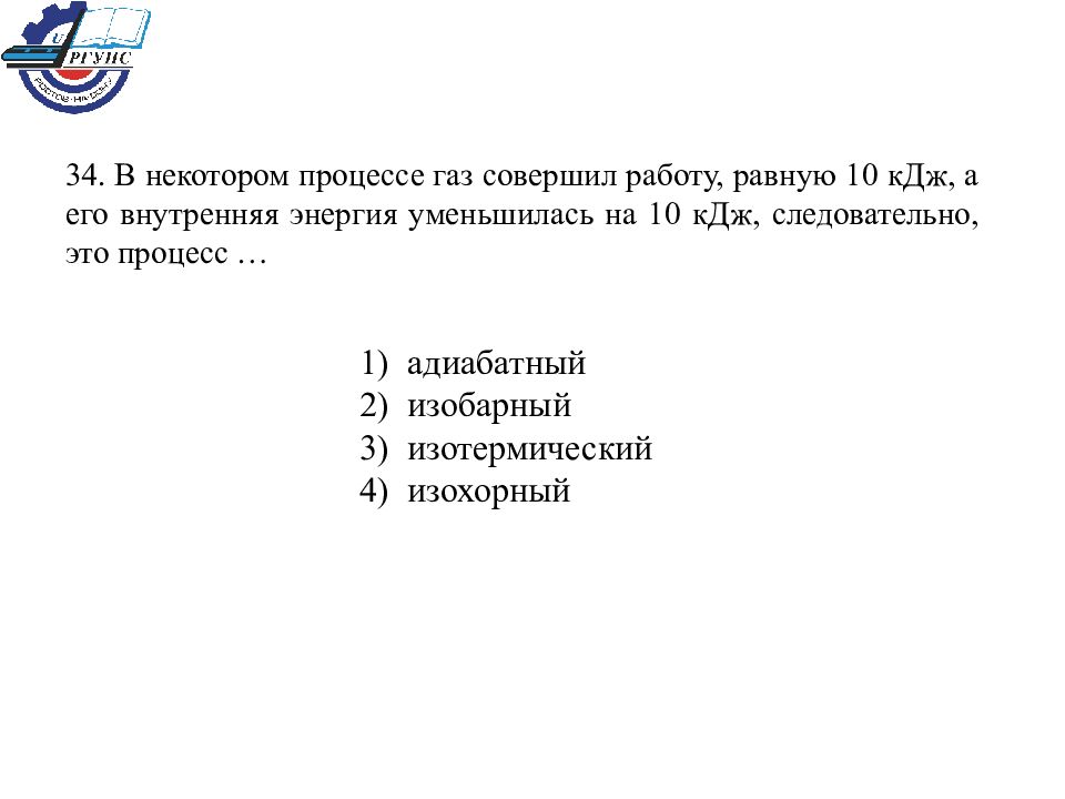 В некотором процессе газ совершил работу. В некотором процессе ГАЗ совершил работу равную 2. В некотором процессе ГАЗ совершил работу равную 2 МДЖ А его. В некотором процессе ГАЗ совершил работу равную 2 МДЖ А его внутренняя. В некотором процессе ГАЗ совершил работу 4 МДЖ А его внутренняя.