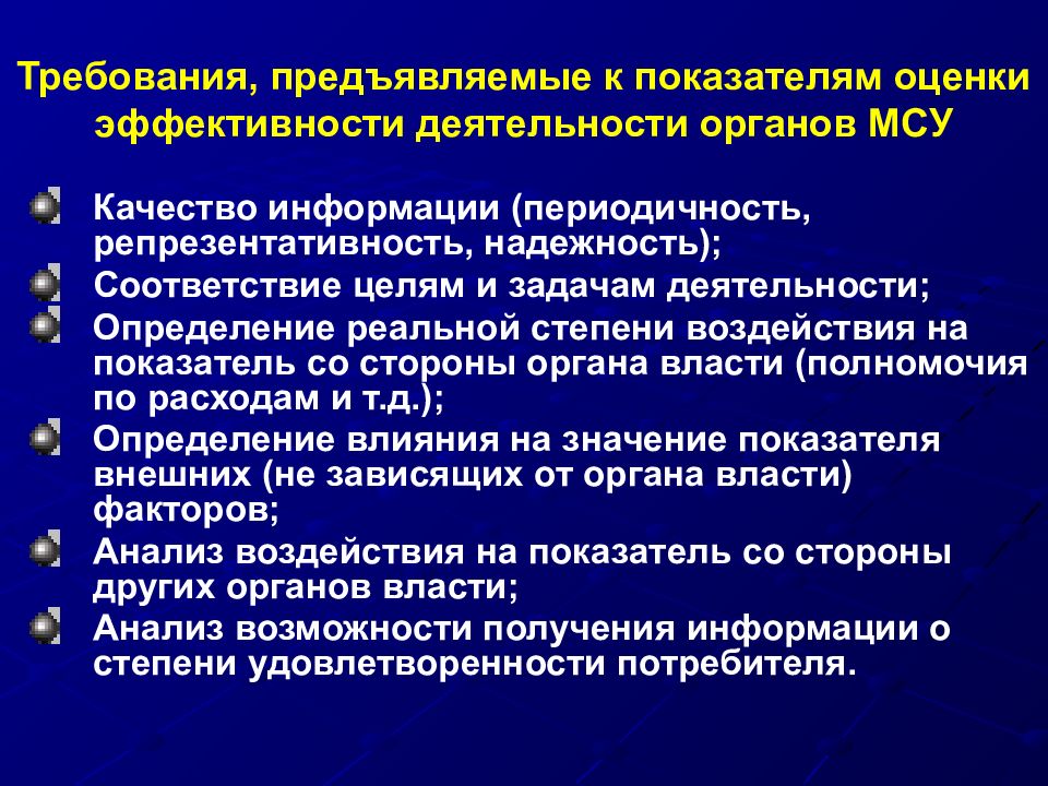 Эффективность муниципального управления презентация