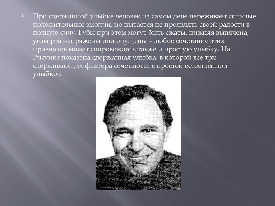 Пол Экман презентация. Пол Экман мимические признаки обмана. Экман Данилович. Улыбка в психологии фото.