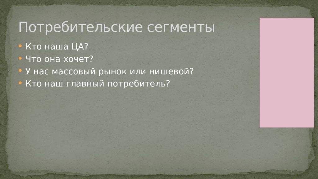 Бизнес модель остервальдера презентация