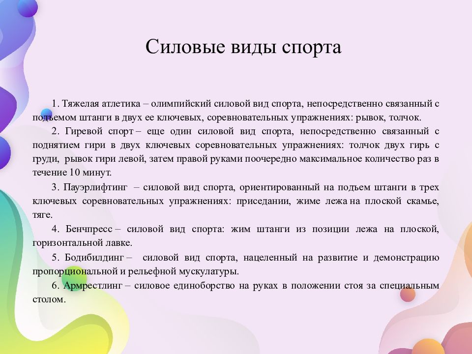 Гимнастика конспект. Атлетическая гимнастика конспект. Влияние ору на организм человека. Структура занятий по атлетической культуре.