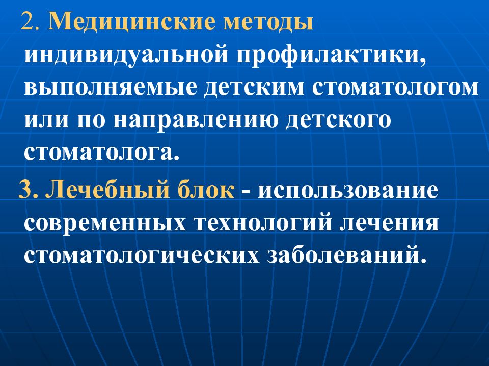 Метод индивидуальной профилактики. Методы индивидуальной профилактики. Диспансеризация детей у стоматолога презентация. Диспансеризация детей у стоматолога. Индивидуальная профилактика заболеваний.