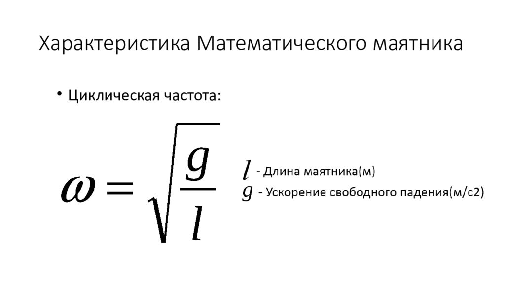 Пружинный маятник презентация