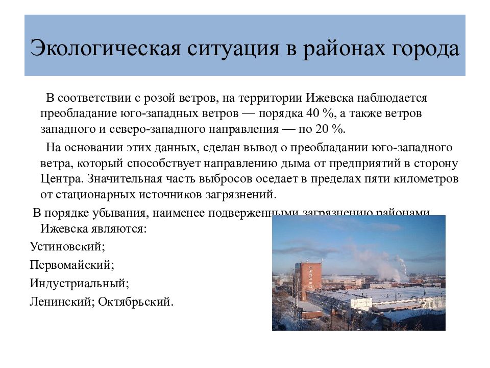 Особенности экологической обстановки в тундре