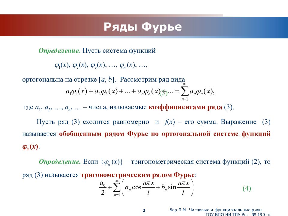 Сумма тригонометрического ряда фурье