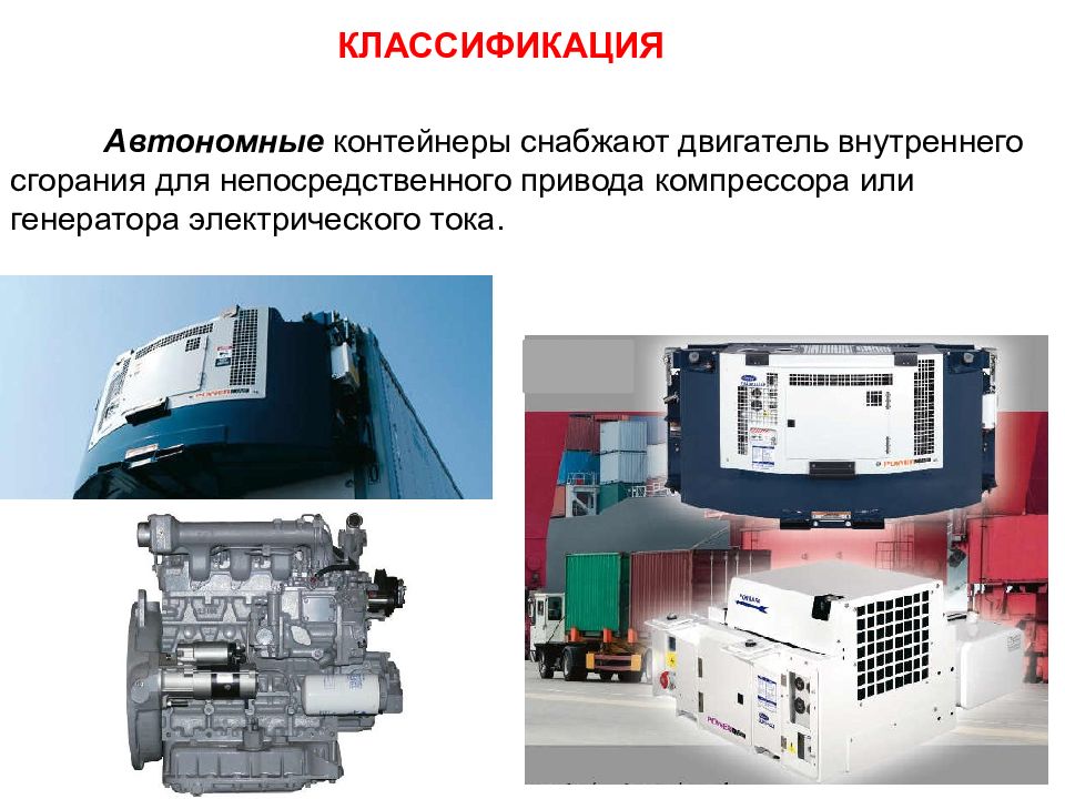 Классификация тока. Генератора электрического тока с двигателем внутреннего сгорания. Классификация автономных инверторов. Классификация автономий. Минусы электрогенератора.