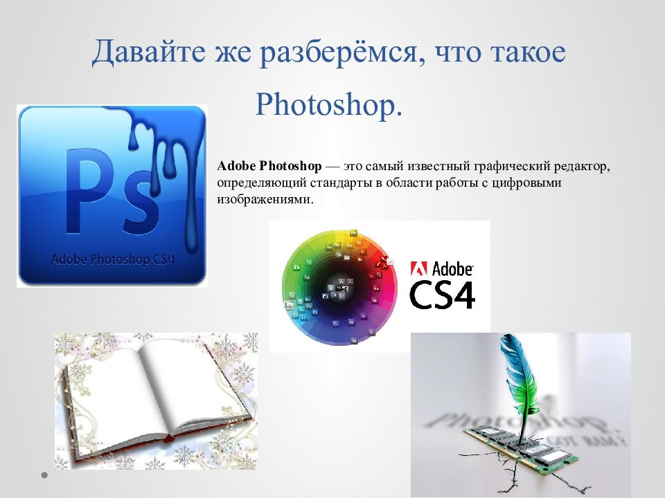 Презентация по фотошопу