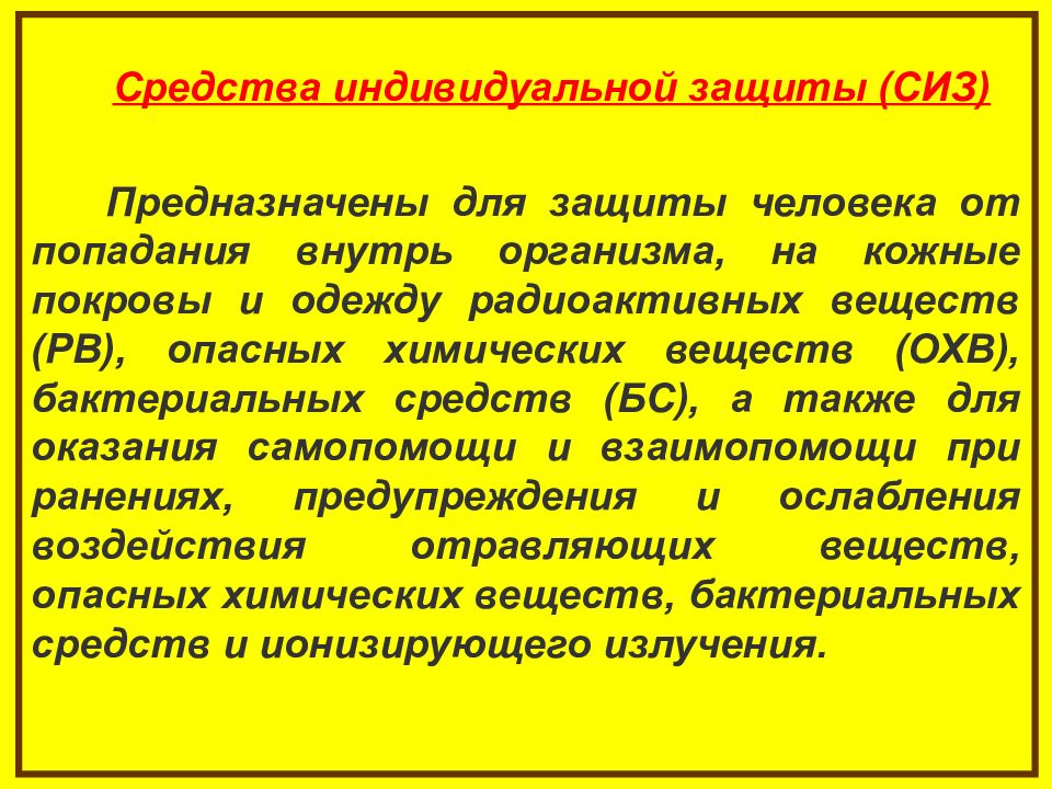 Для чего предназначены средства индивидуальной защиты. СИЗ предназначены для защиты. СИЗ предназначены для защиты организма человека от воздействия. Индивидуальные средства защиты от бактериальных средств.