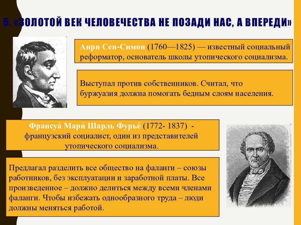 Английские социалисты. Анри де сен-Симон (1760-1825). Социалисты утописты сен Симон Фурье Оуэн. Социалисты-утописты 19 века.