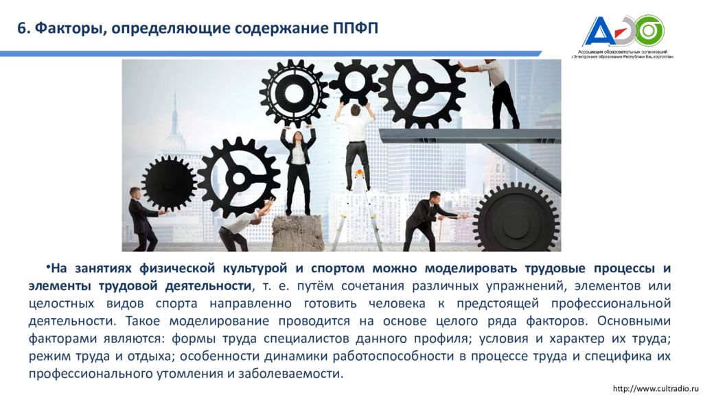 Подготовка фактор. Факторы определяющие ППФП. Содержание ППФП. Основные факторы определяющие содержание ППФП. Основные формы труда ППФП.