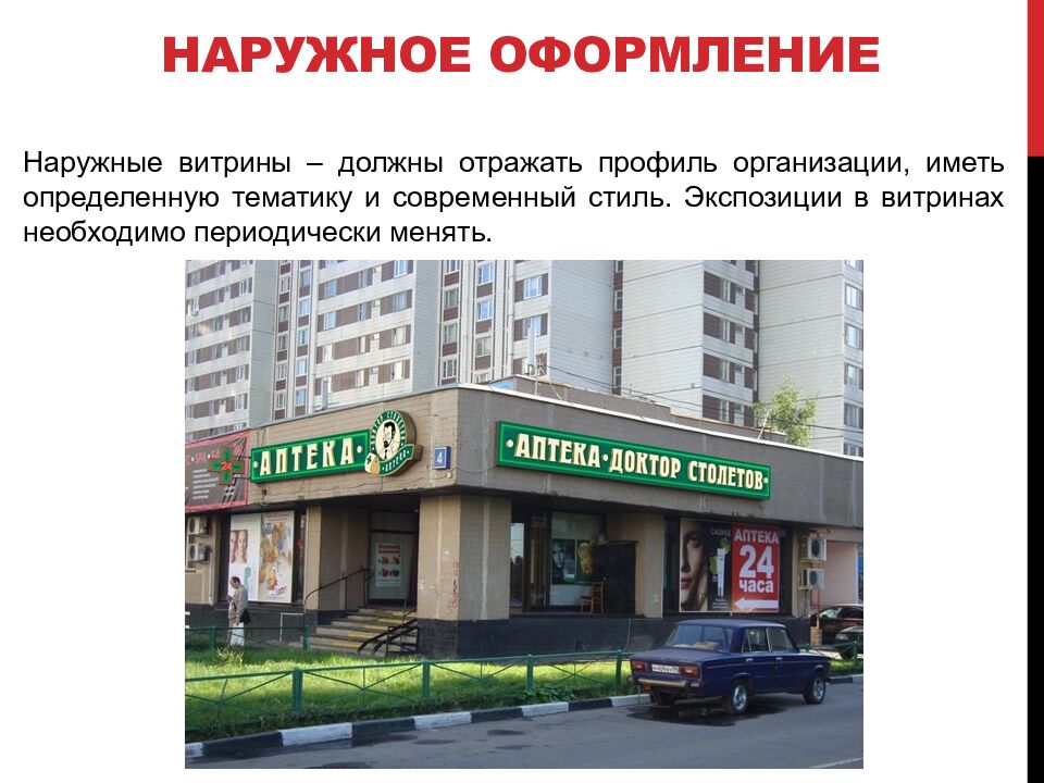 Наружное оформление