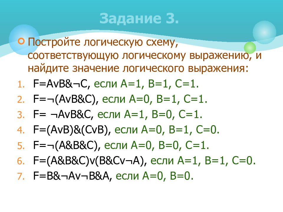 F avb c логическая схема