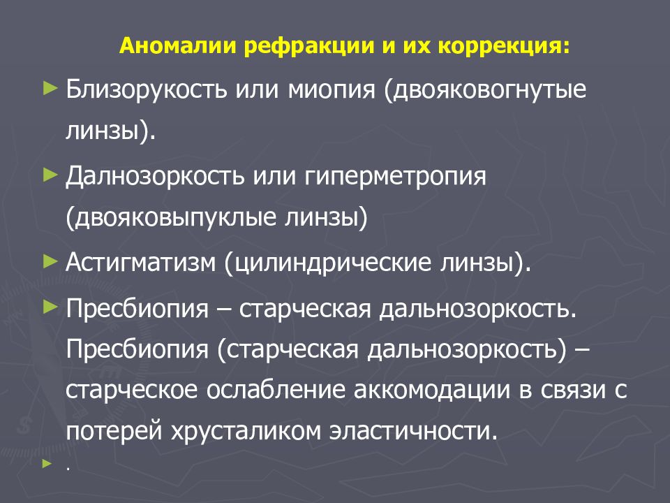 Понятие об анализаторах презентация 8 класс