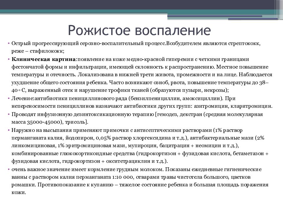 Лечение воспаления. Антибиотики при Роже. Антибиотики при рожистом воспалении. Рожистое воспаление лечение. Антибиотики при рожистом воспалении антибиотики.