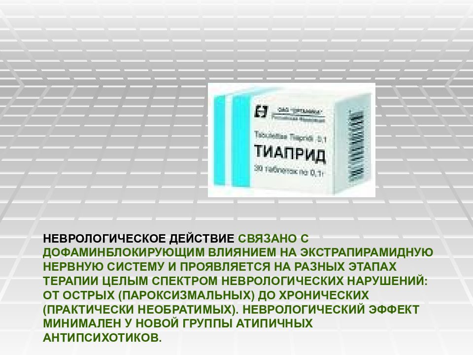 Тиапридал отзывы по применению. Нейролептики фото. Тиаприд раствор. Тиаприд аналоги. Нейролептики и печень.