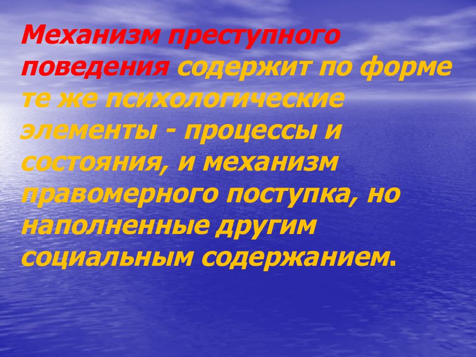 Признаки противозаконного поведения