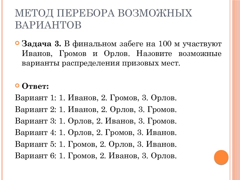 Решение комбинаторных задач методом перебора 6 класс презентация