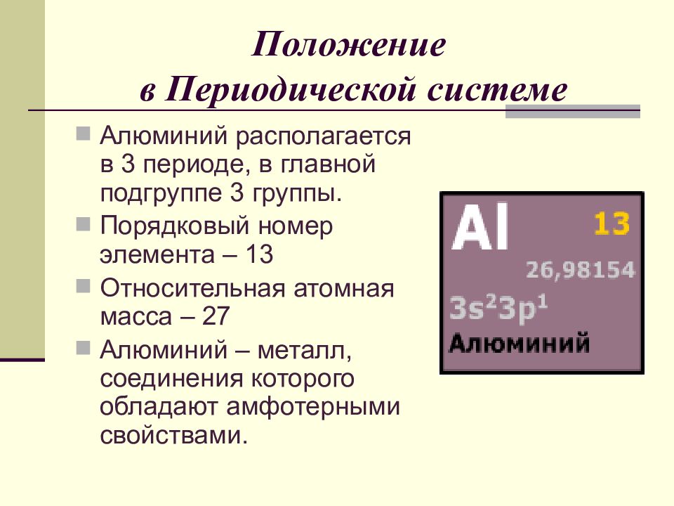 Алюминий характеристика элемента по плану 9 класс