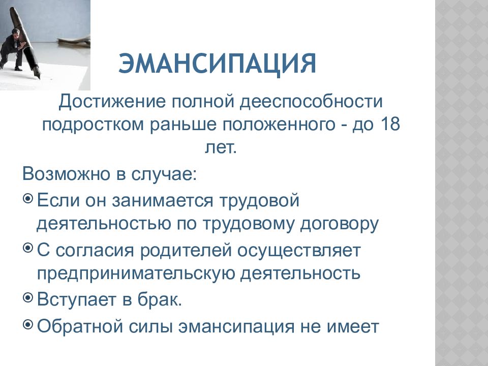 Эмансипация ссср. Эмансипация в гражданском праве. Справка об эмансипации. Эмансипация как форма достижения полной дееспособности. Эмансипация презентация гражданское право.