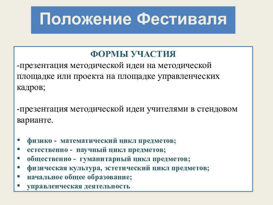 Положение фестиваля. Методическая идея это. Как представить свой проект. Что такое методическая идея учителя. Что значит методическая идея.