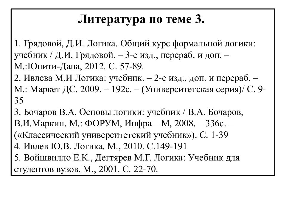 формальная логика учебник