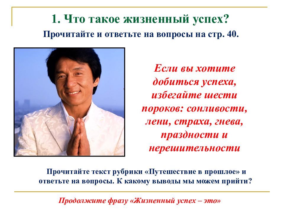 Жизненный успех обществознание. Жизненный успех. Презентация на тему успех. Что такое жизнего успеха. Жизненный успех человека.