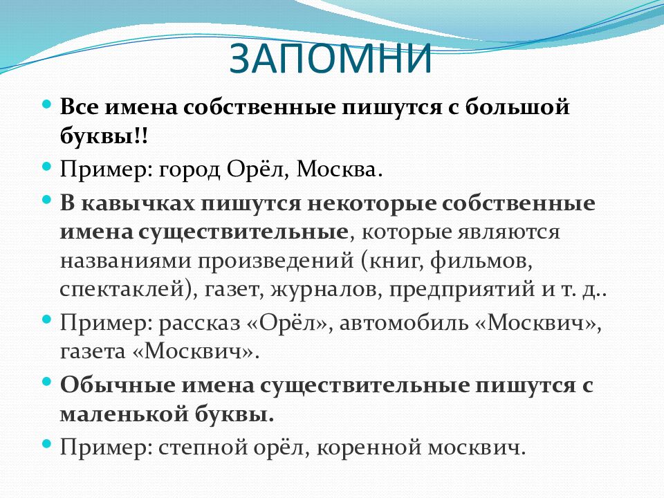 ЗАПОМНИ