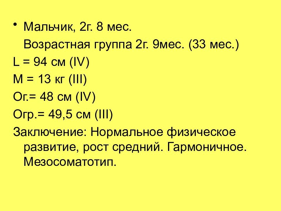 Физическое развитие гармоничное мезосоматотип.